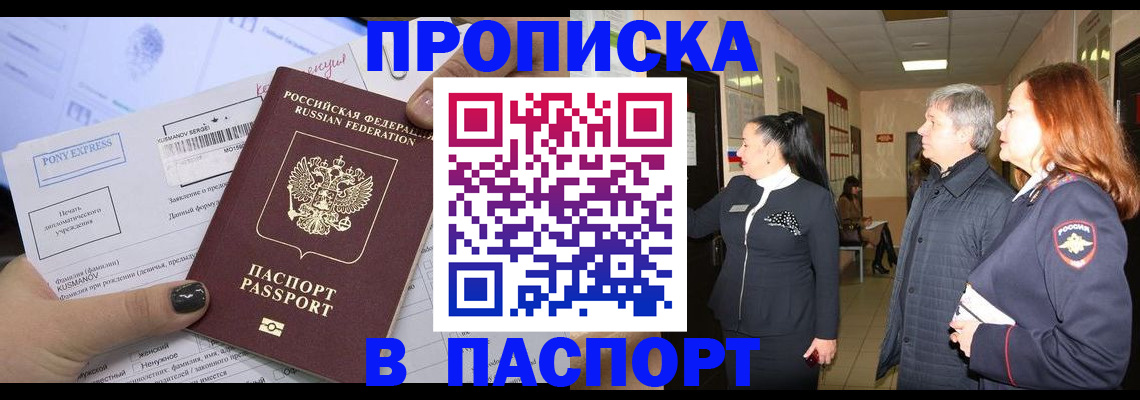 купить прописку в Новозыбкове