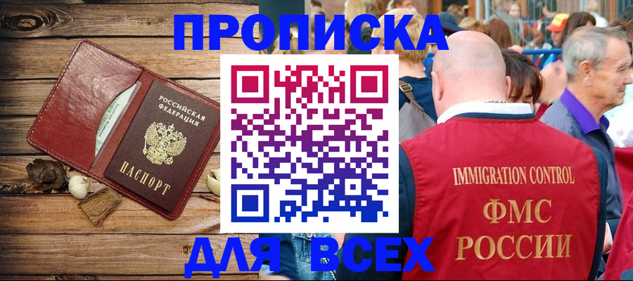 прописка штамп в Новозыбкове